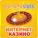 Бананаслотс казино обзор
