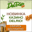 Казино Дел Рио обзор